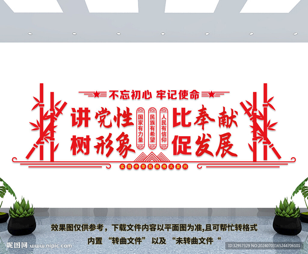 党建