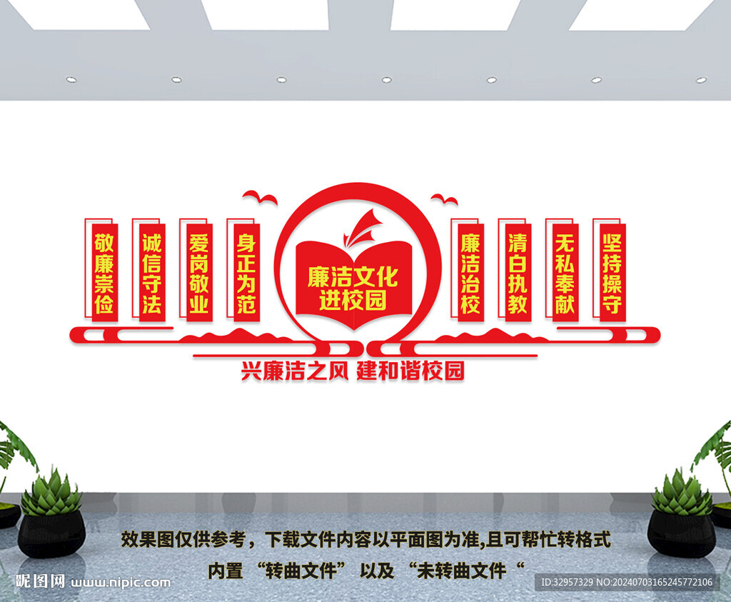 廉洁文化墙进校园