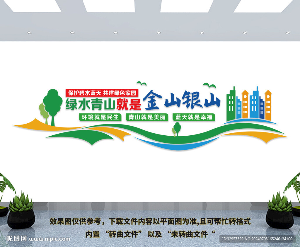 绿水青山就是金山银山