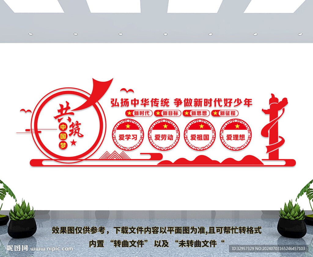 党建文化墙