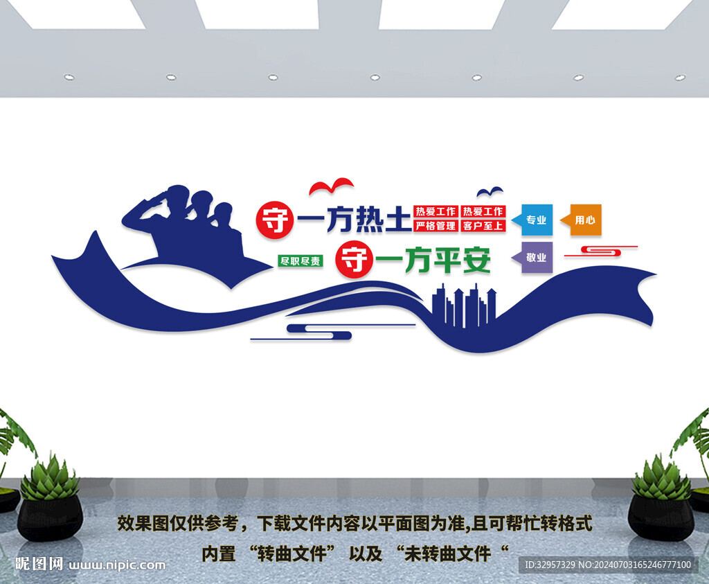 保安公司文化墙