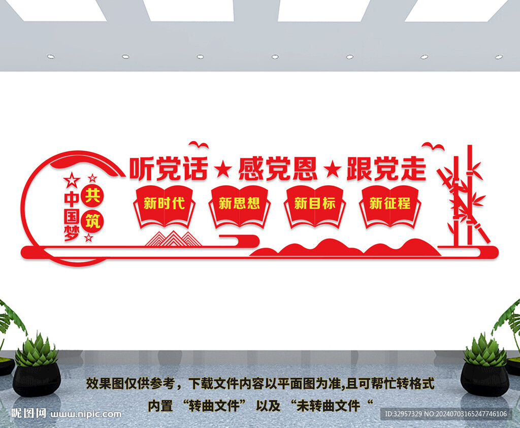 党建文化墙