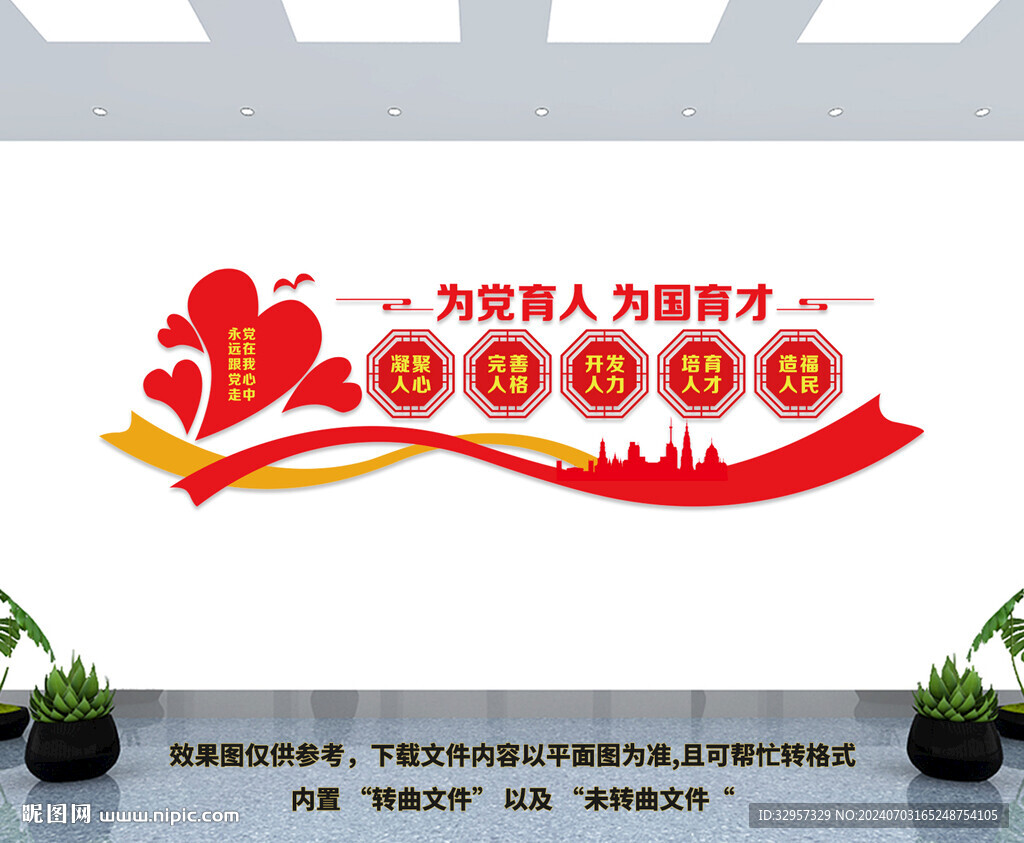 为党育人为国育才