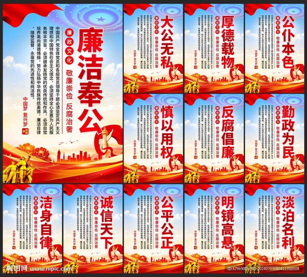 廉政展板