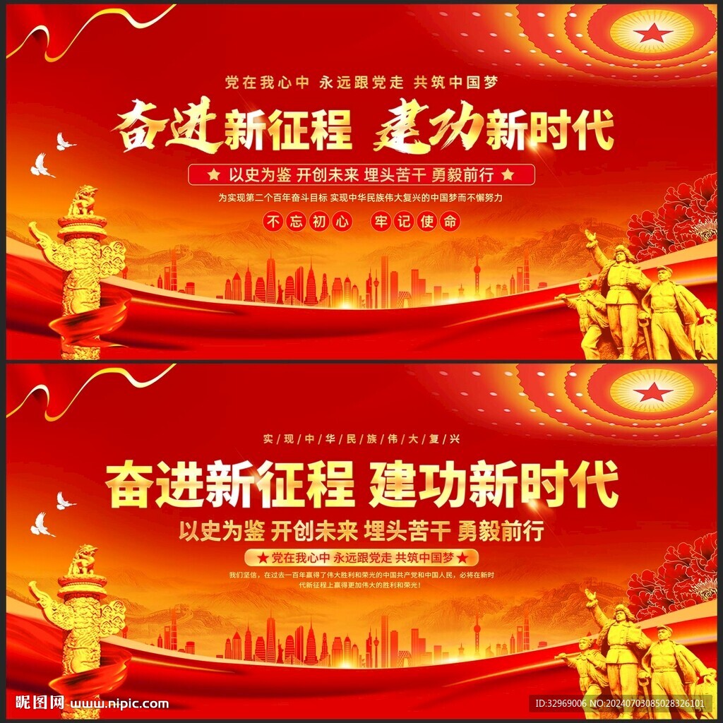 奋进新征程建功新时代