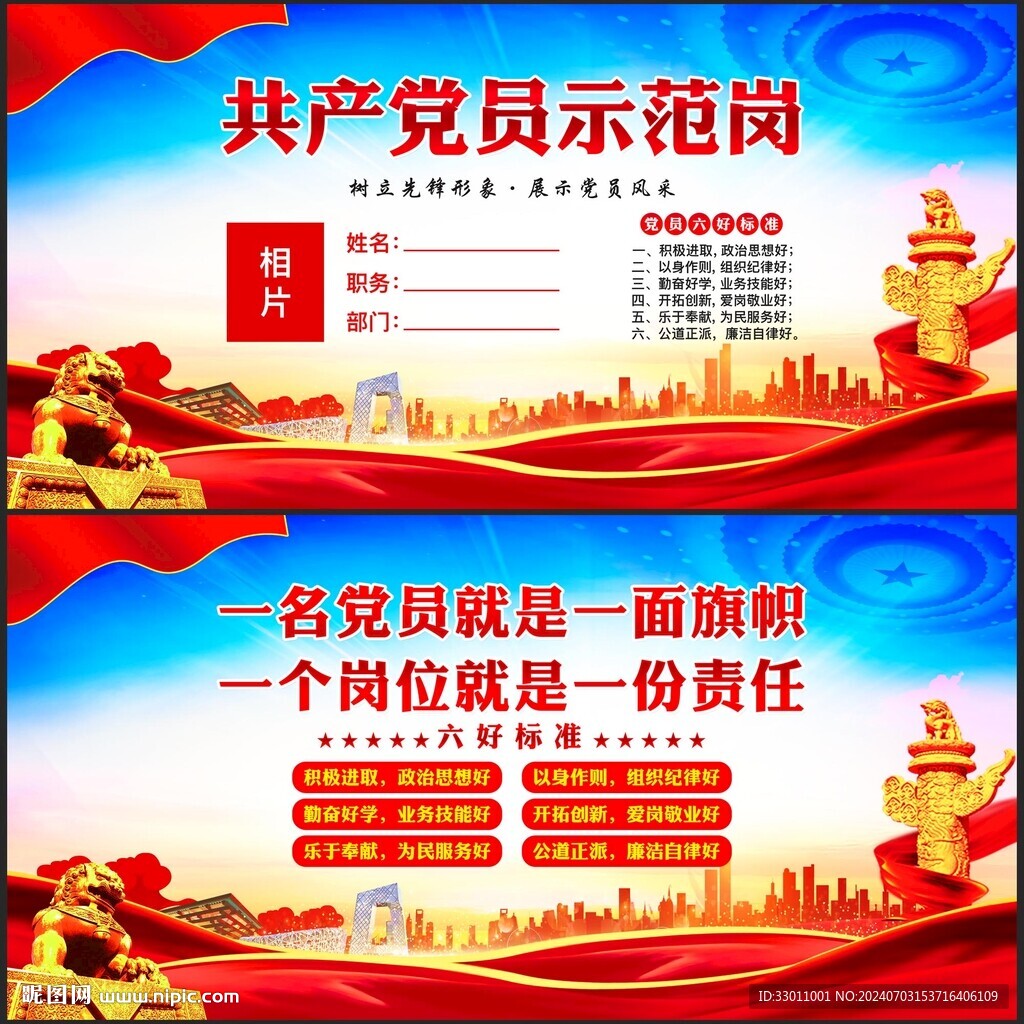 党员示范岗