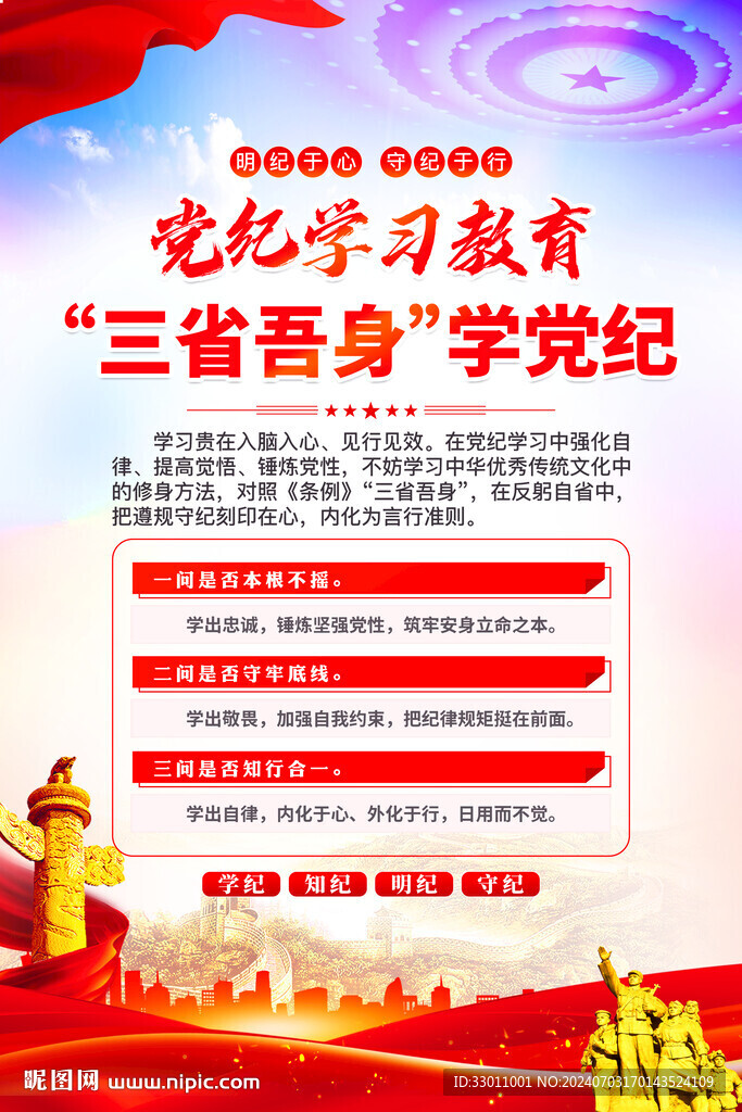 党纪