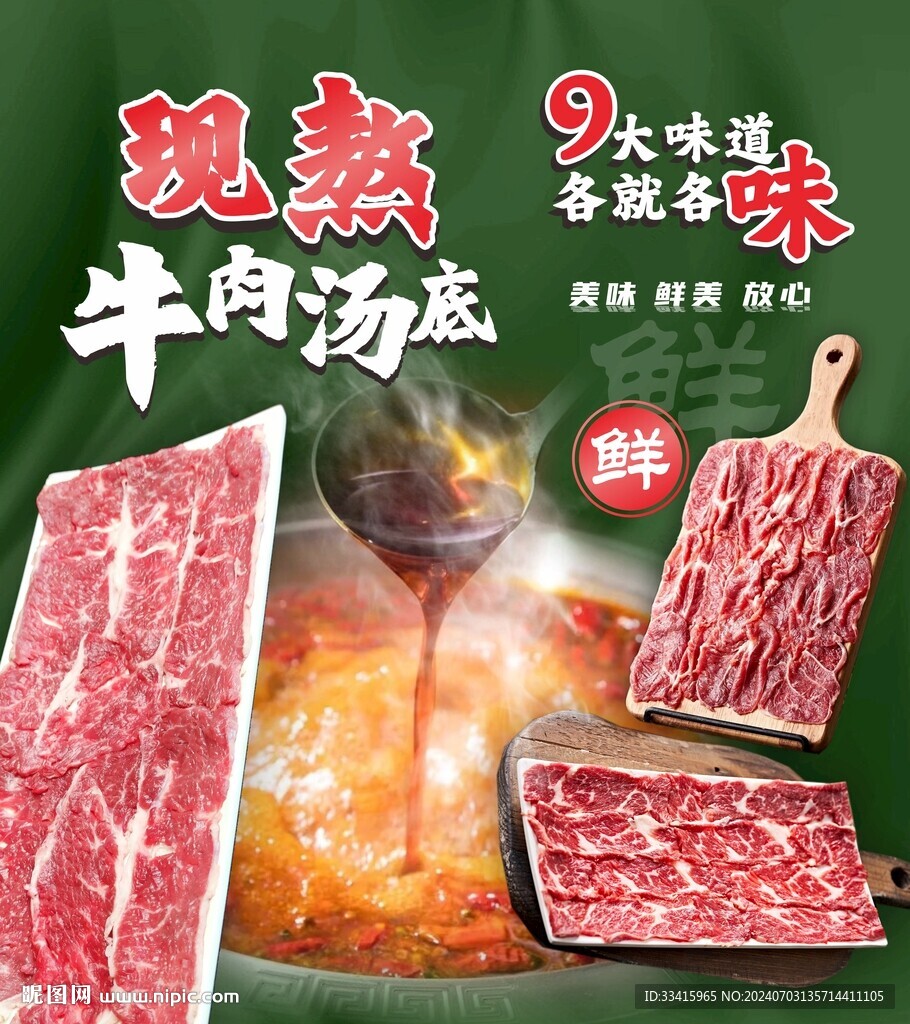 牛肉汤