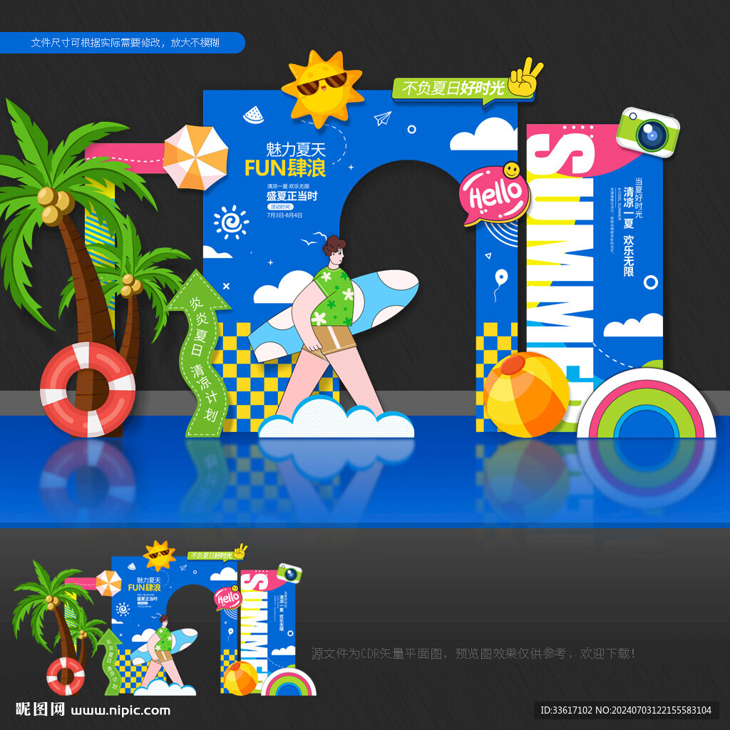 夏天拍照框