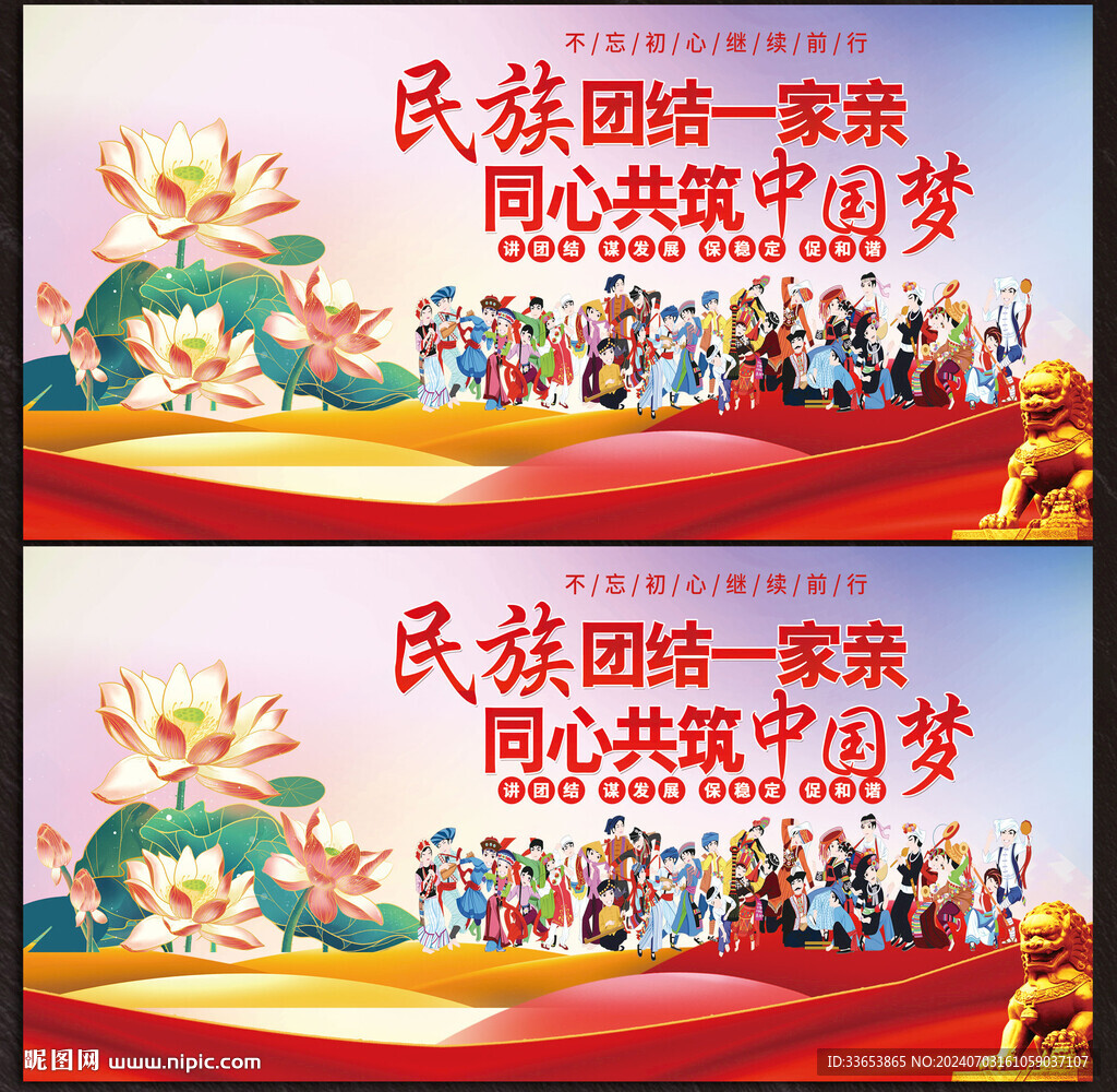 民族团结