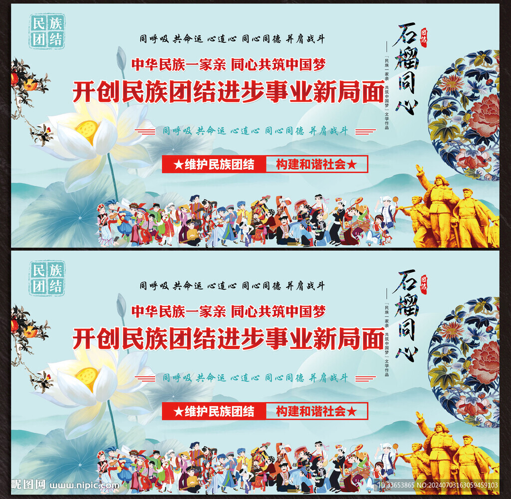 民族团结