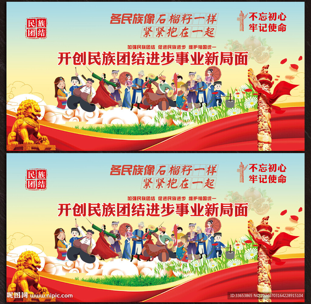 民族团结