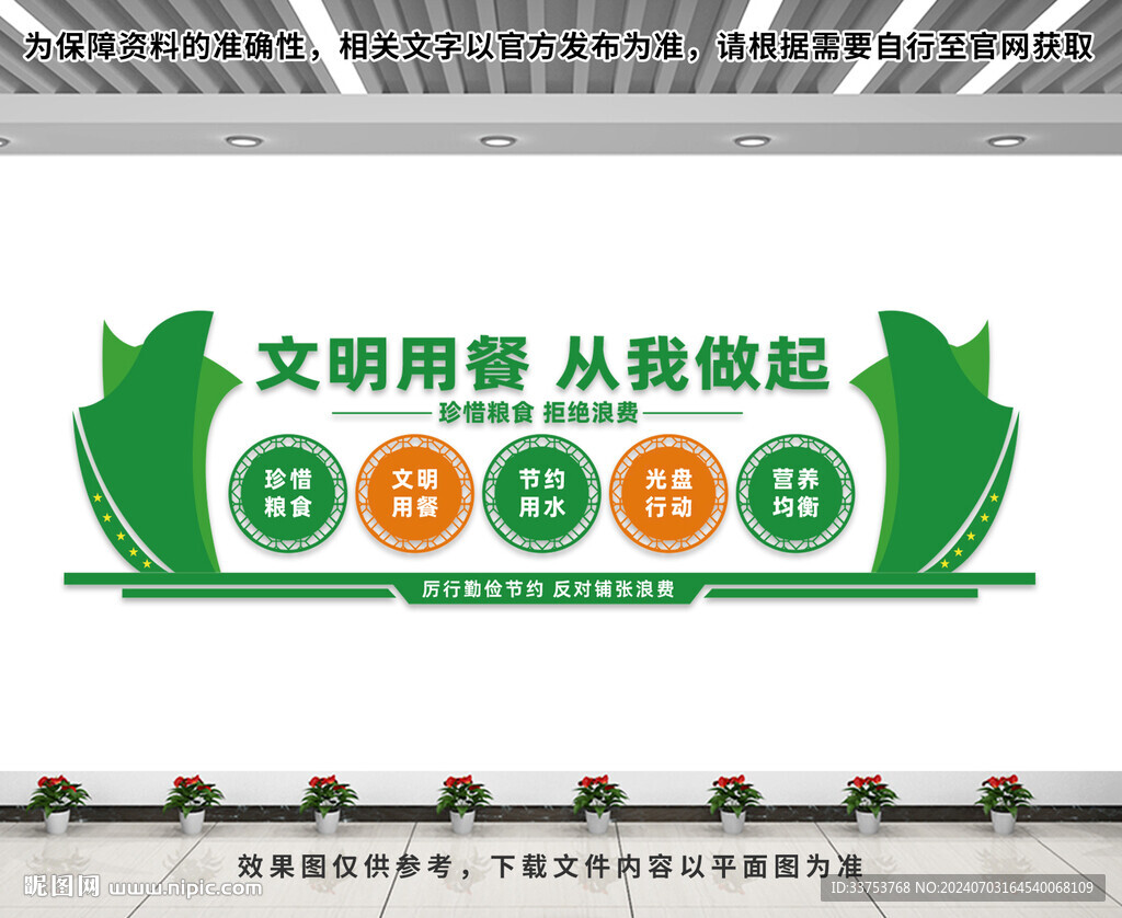 食堂文化墙