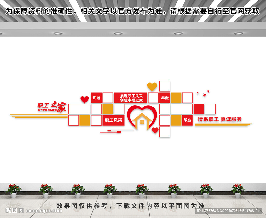 职工之家照片墙