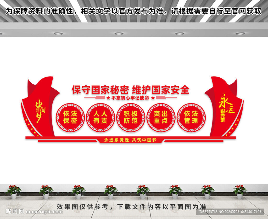 保密文化墙