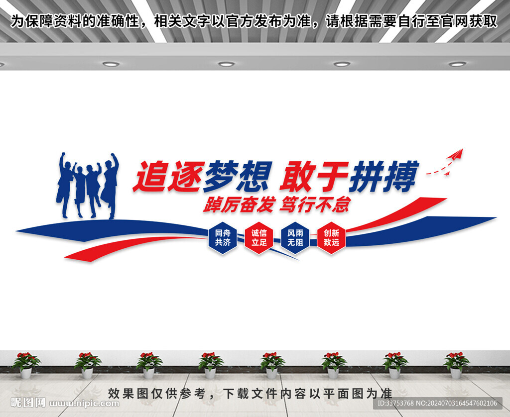 企业文化墙