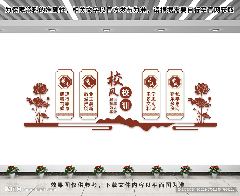 校风校训文化墙