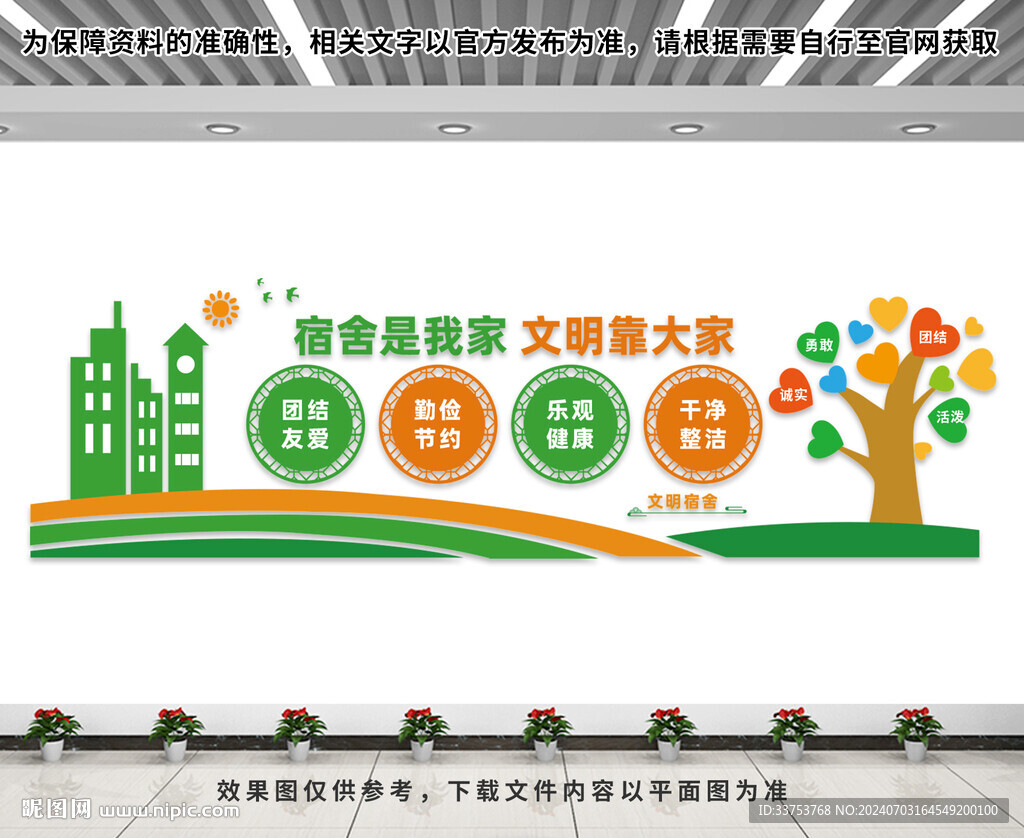 文明宿舍文化墙