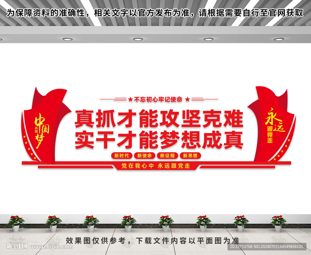 党建文化墙