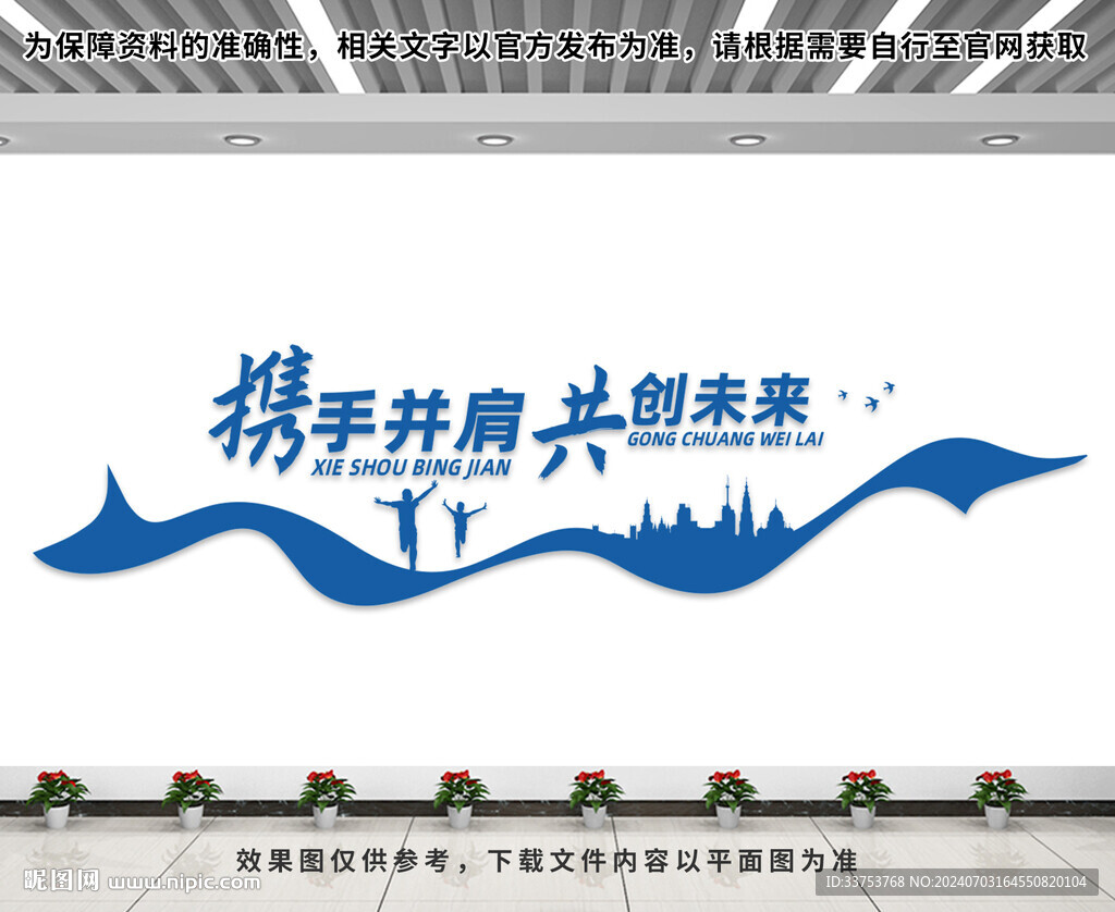 企业文化墙