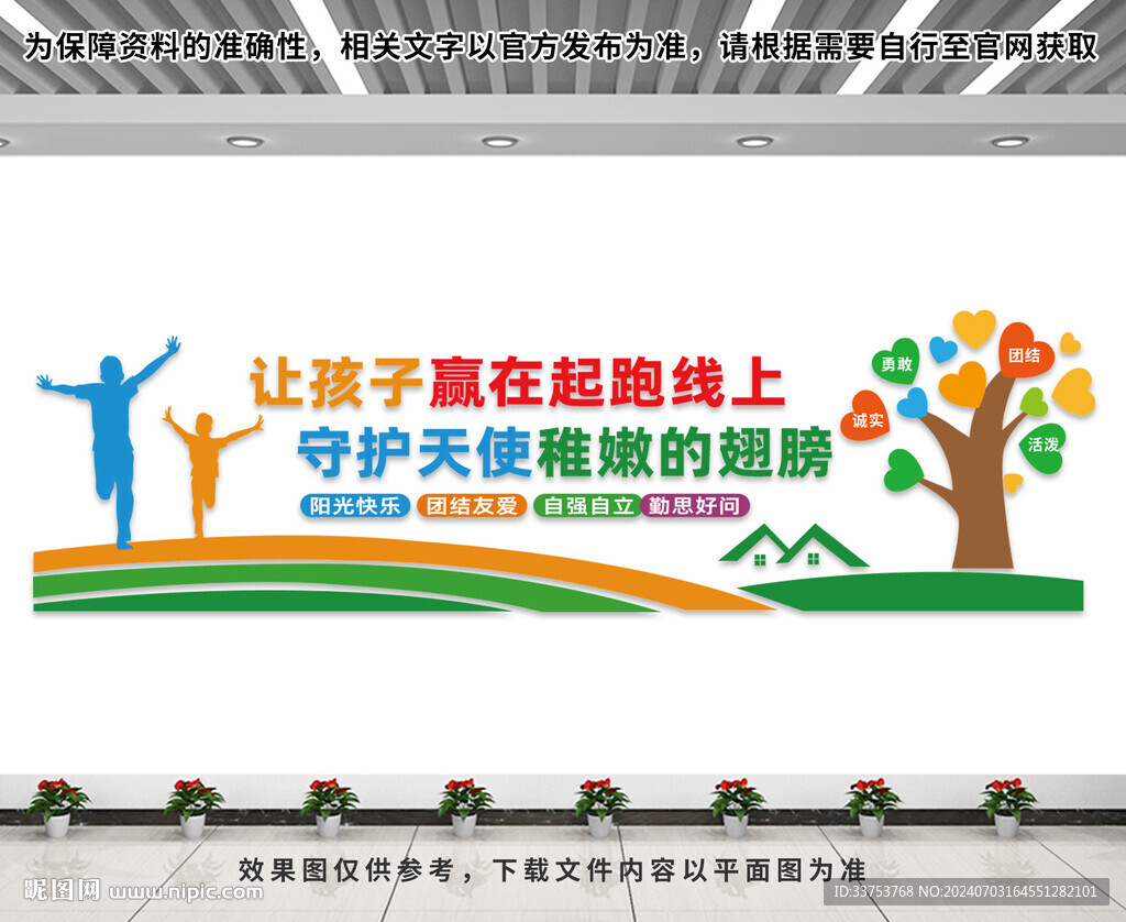 关爱儿童文化墙