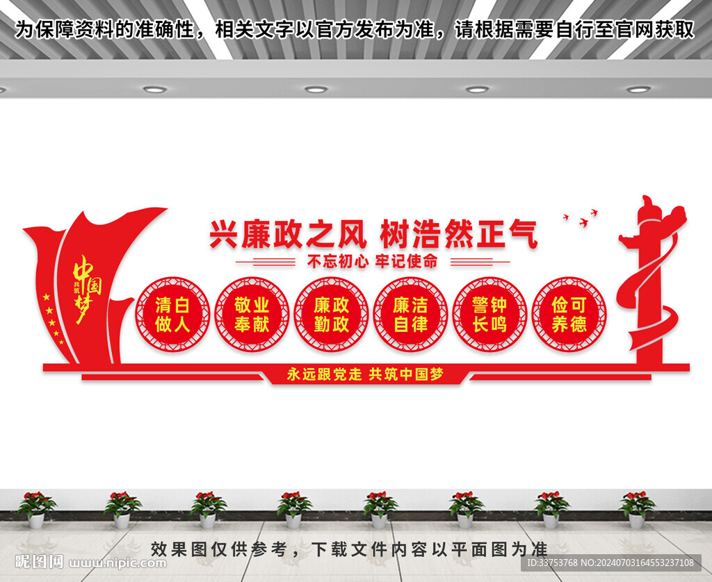 廉政