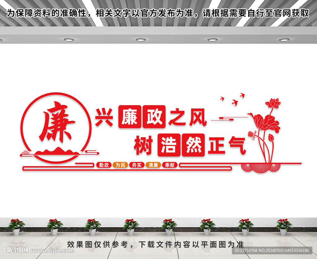 廉政文化墙