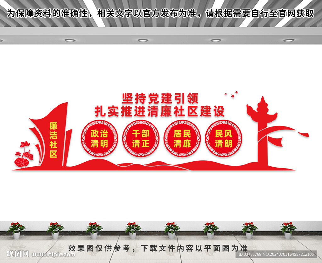 党建引领文化墙