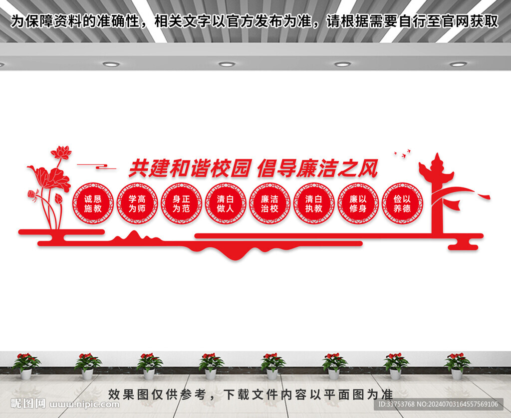 廉洁校园文化墙