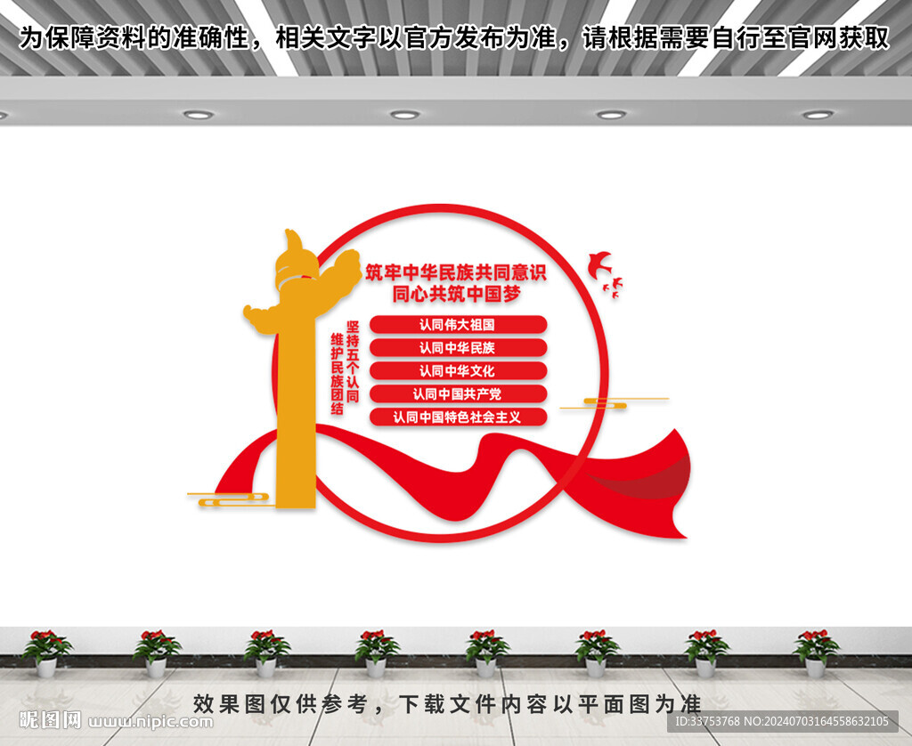 筑牢中华民族共同体意识