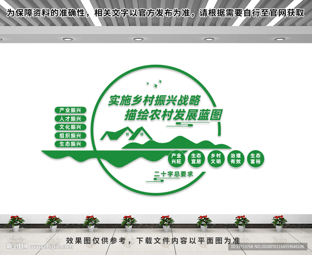 乡村振兴文化墙