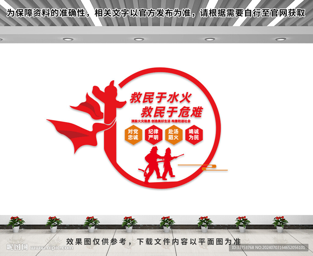 消防文化墙