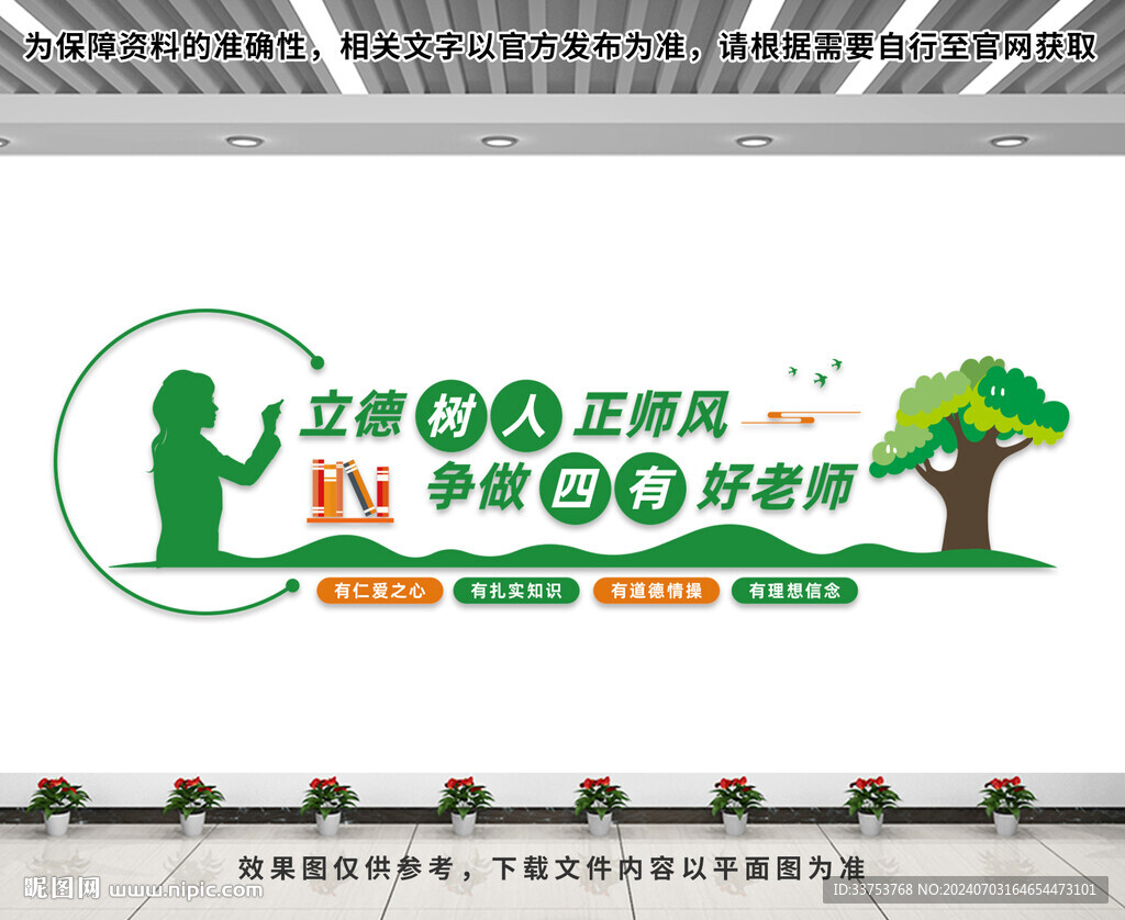 四有好老师文化墙