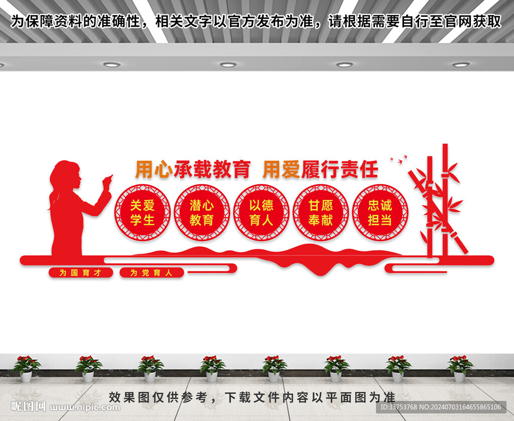 校园文化墙