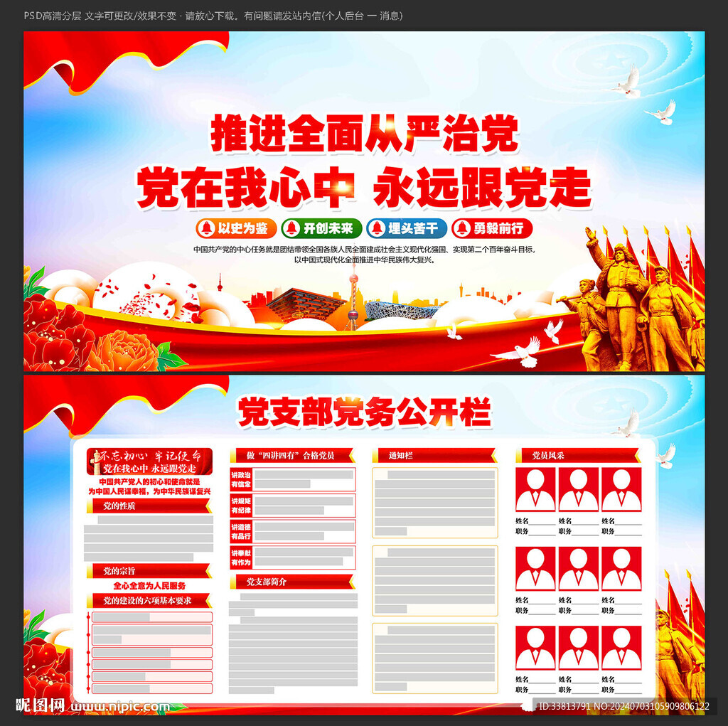 党务公开栏