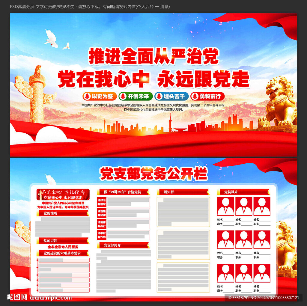 党务栏