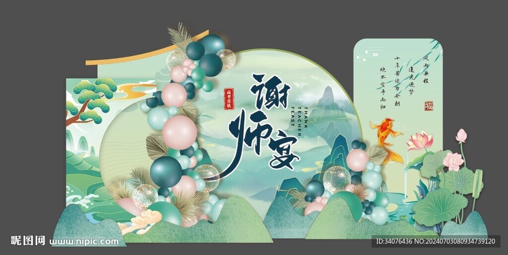 中国风升学宴造型背景