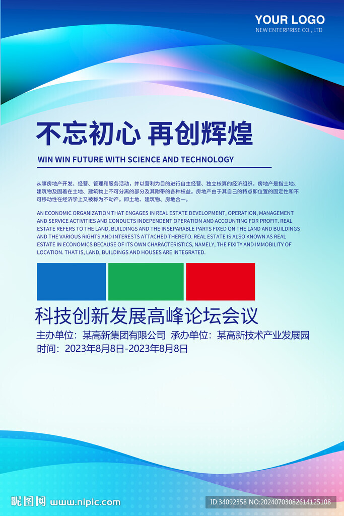 企业背景