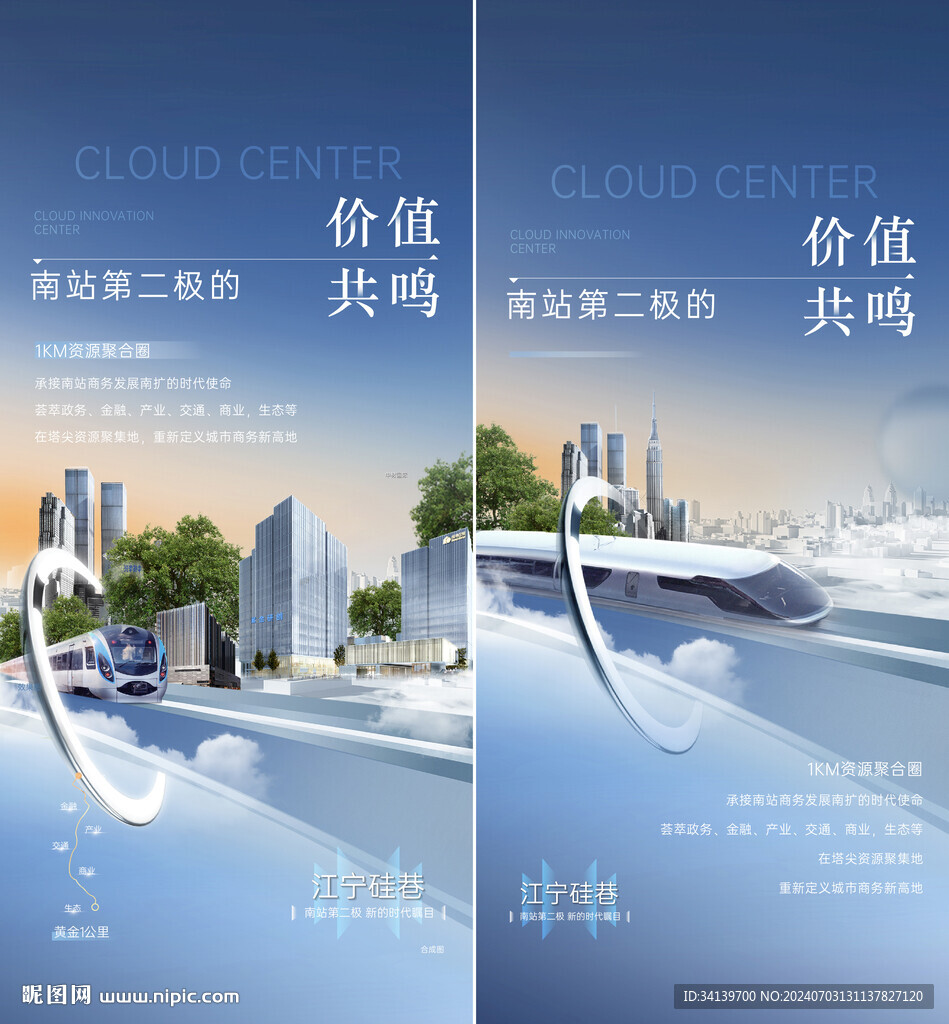 地铁海报