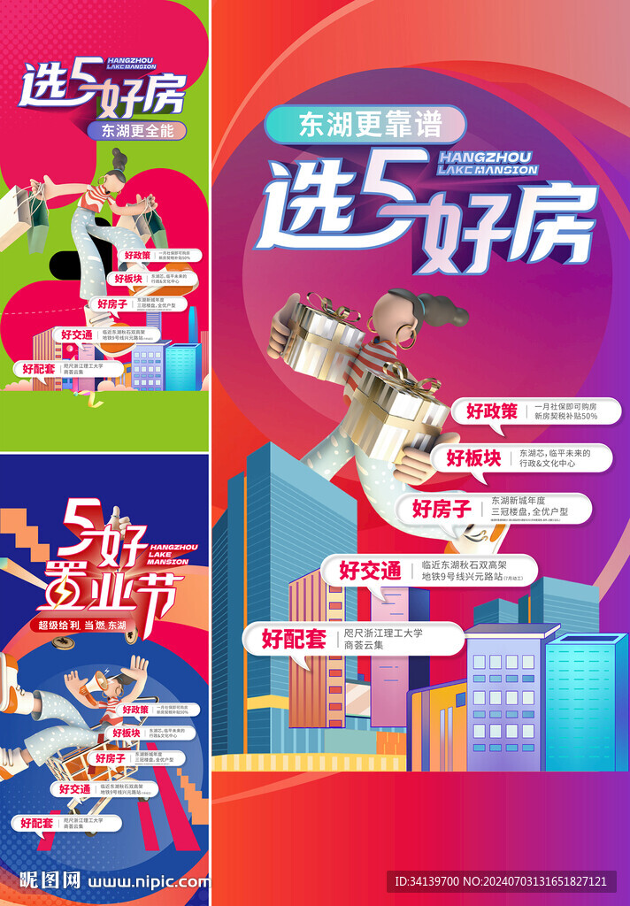 商业活动 五重礼