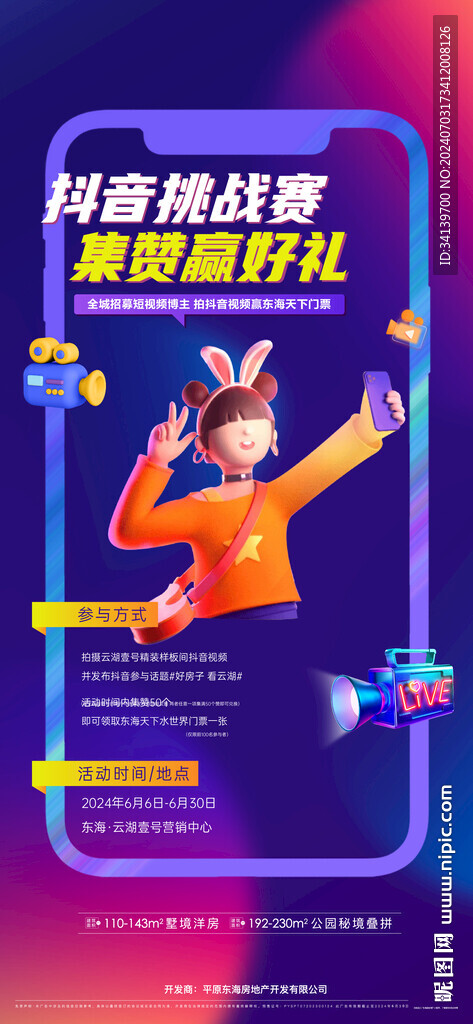 抖音 直播