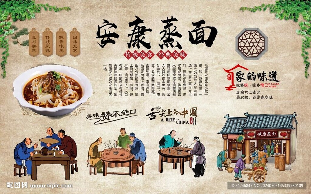 安康蒸面 