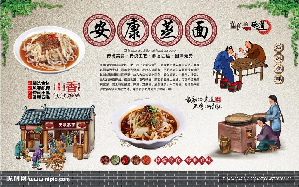 安康蒸面 