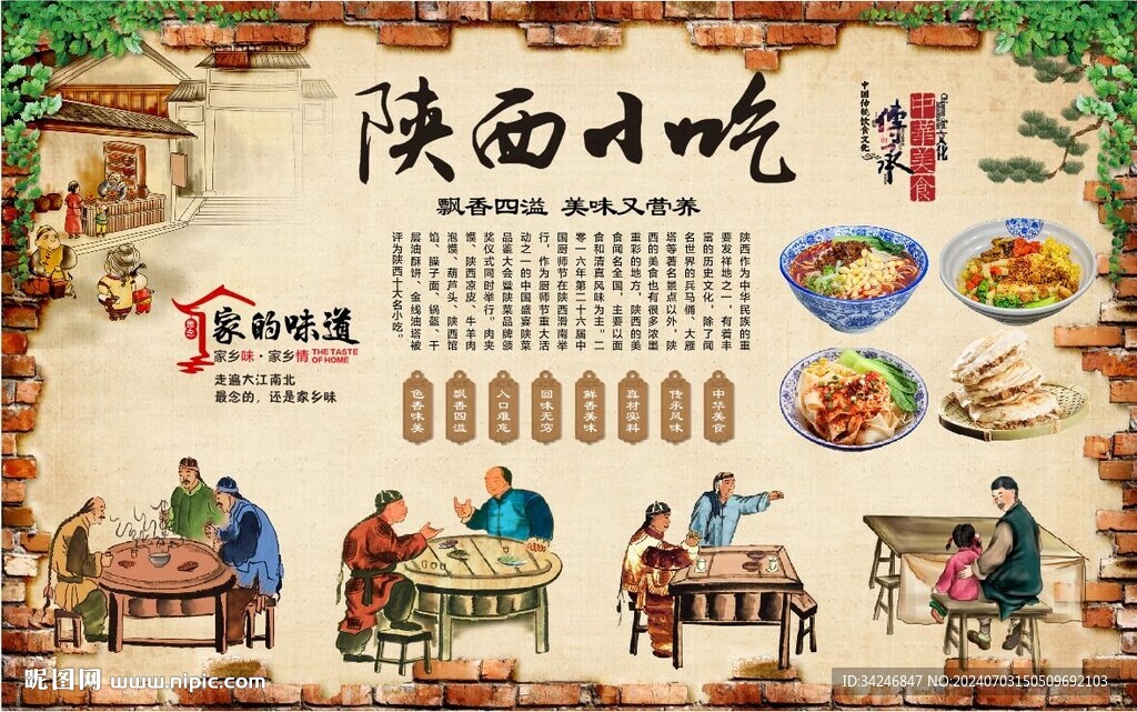 陕西小吃