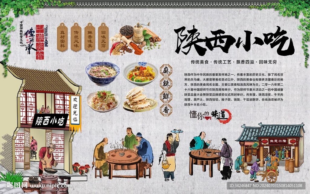 陕西小吃 