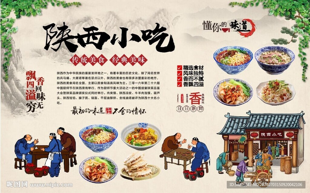 陕西小吃 
