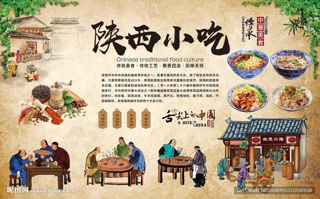 陕西小吃 