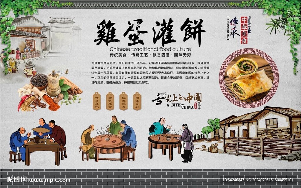 鸡蛋灌饼 