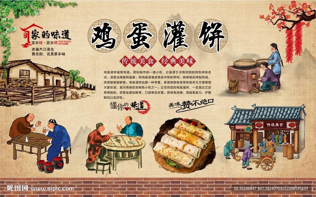 鸡蛋灌饼 