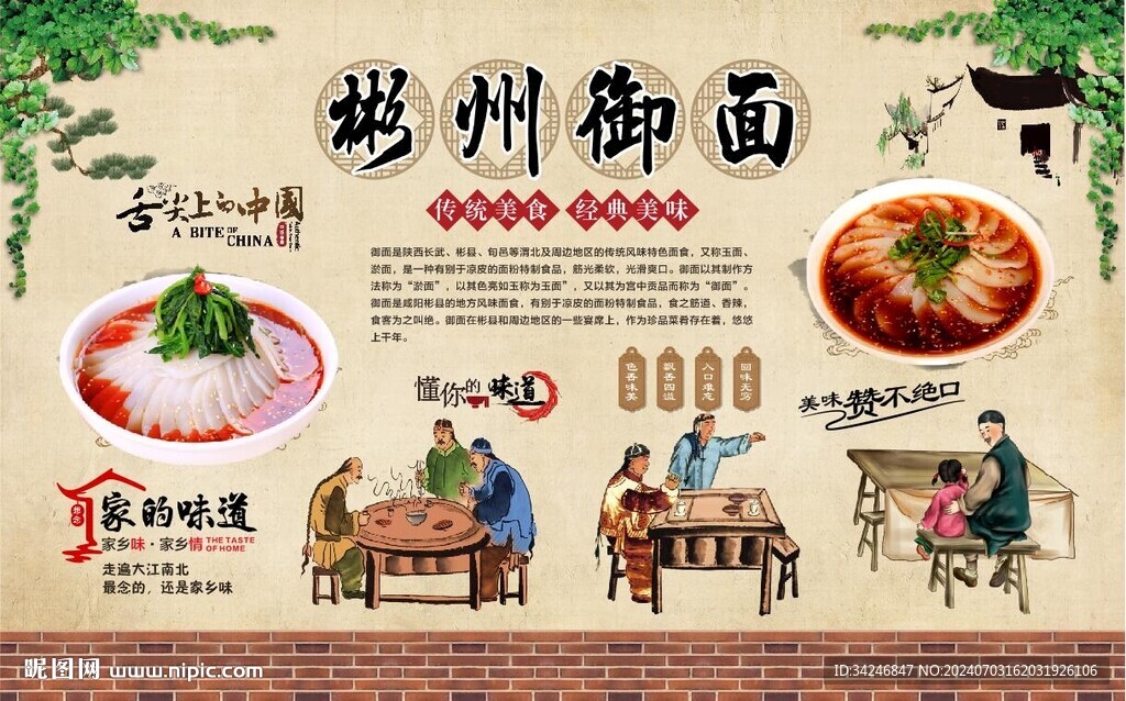 彬州御面